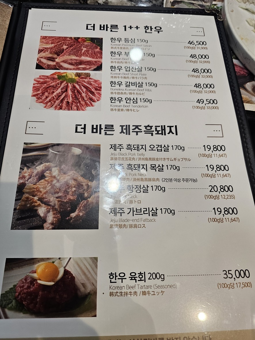 더바른정육식당 강남신논현역본점/The Proper Butcher House – Gangnam Sinnonhyeon Flagship Store/正品精肉館 江南 新論峴 總店 menu 2