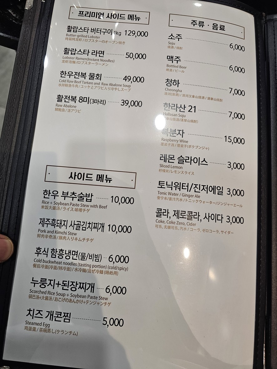 더바른정육식당 강남신논현역본점/The Proper Butcher House – Gangnam Sinnonhyeon Flagship Store/正品精肉館 江南 新論峴 總店 menu 3