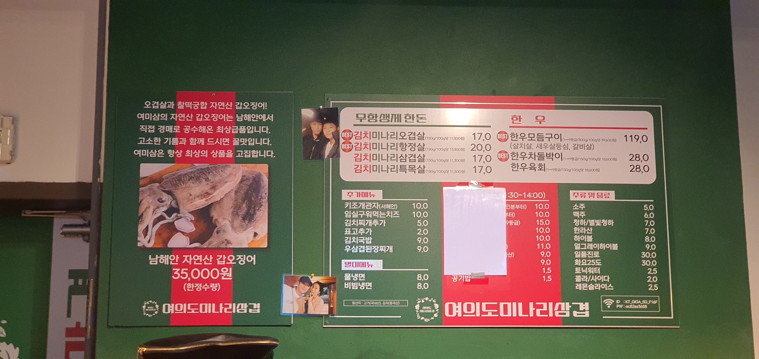 Yeouido Minari Samgyeop (sucursal principal) menu 1