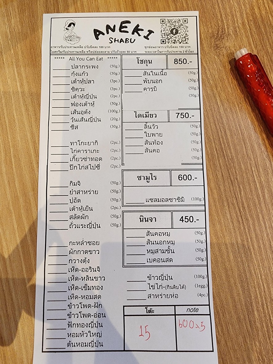 아네키 아네키 샤부 이스라폰 로드 menu 1