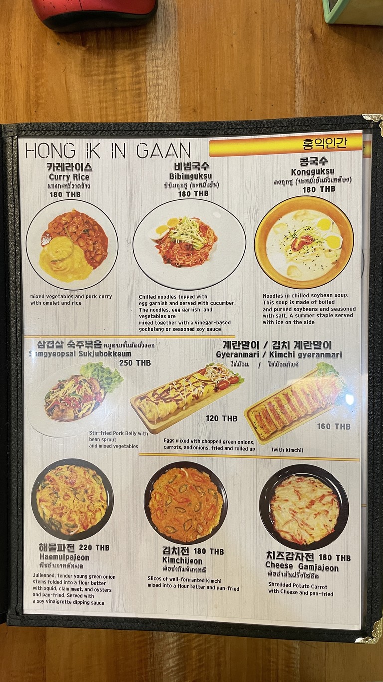 洪益人间 menu 2