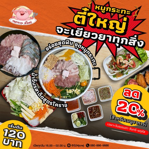 迪艾หมูกระทะ
