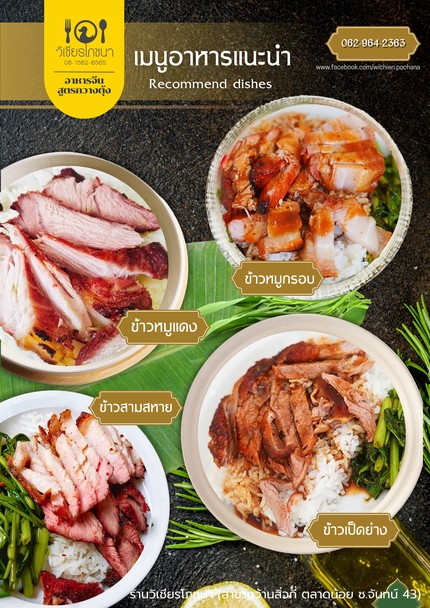 Wichian Pochana (Guansiu Kee Branch, Talat Noi, Soi Chan 43)