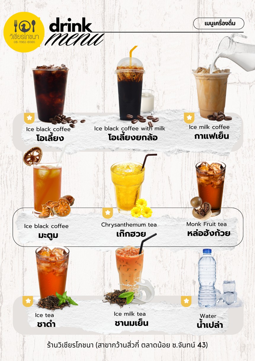 Wichian Pochana (Guansiu Kee Branch, Talat Noi, Soi Chan 43) menu 3