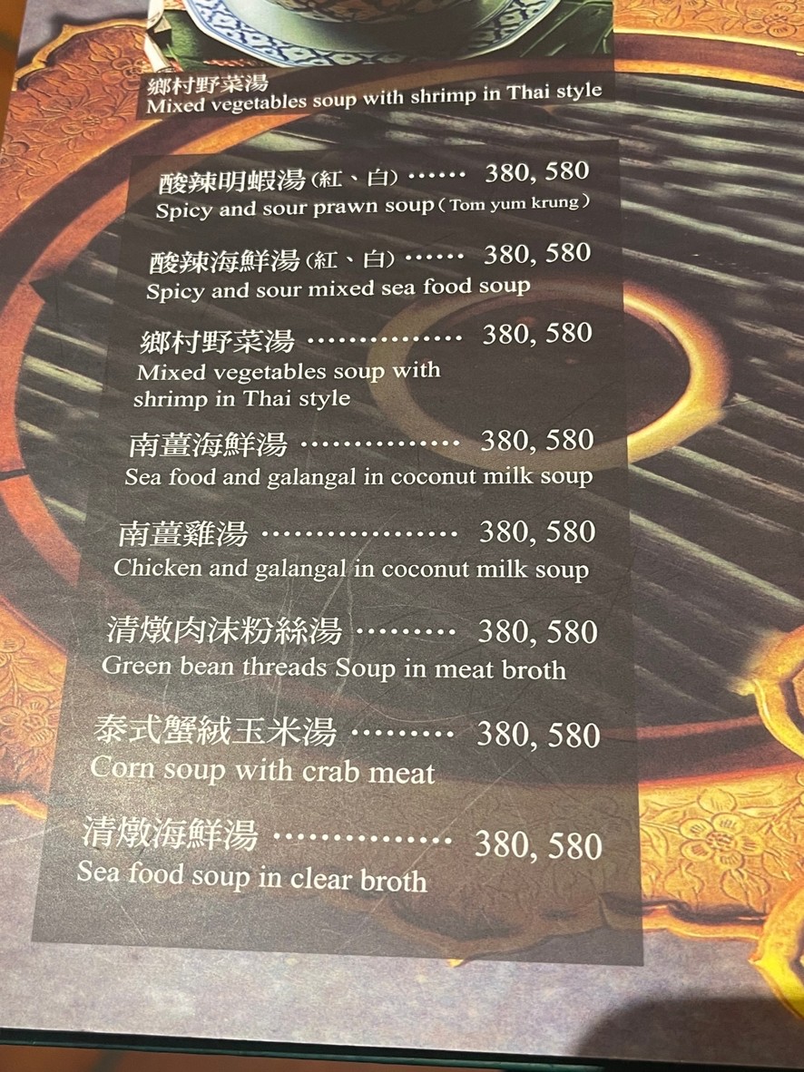 Mei He Tailandés Cocina menu 1
