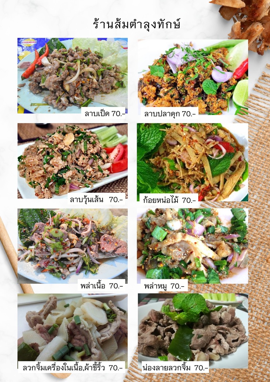 ร้านส้มตำลุงทักษ์ ซอยรัชดาภิเษก 36 แยก 19-7 menu 5