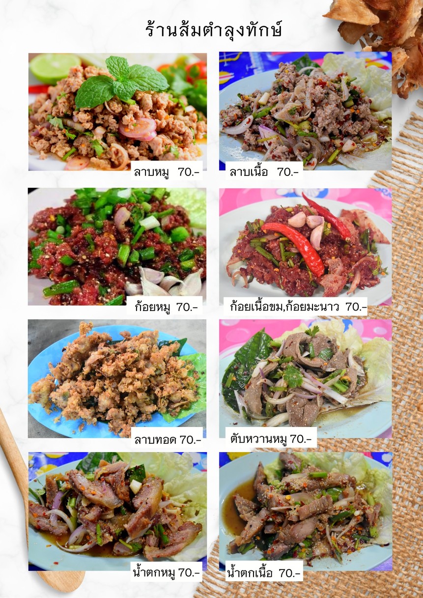ร้านส้มตำลุงทักษ์ ซอยรัชดาภิเษก 36 แยก 19-7 menu 6