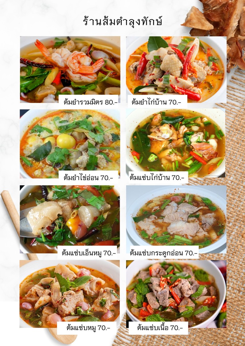 ร้านส้มตำลุงทักษ์ ซอยรัชดาภิเษก 36 แยก 19-7 menu 7