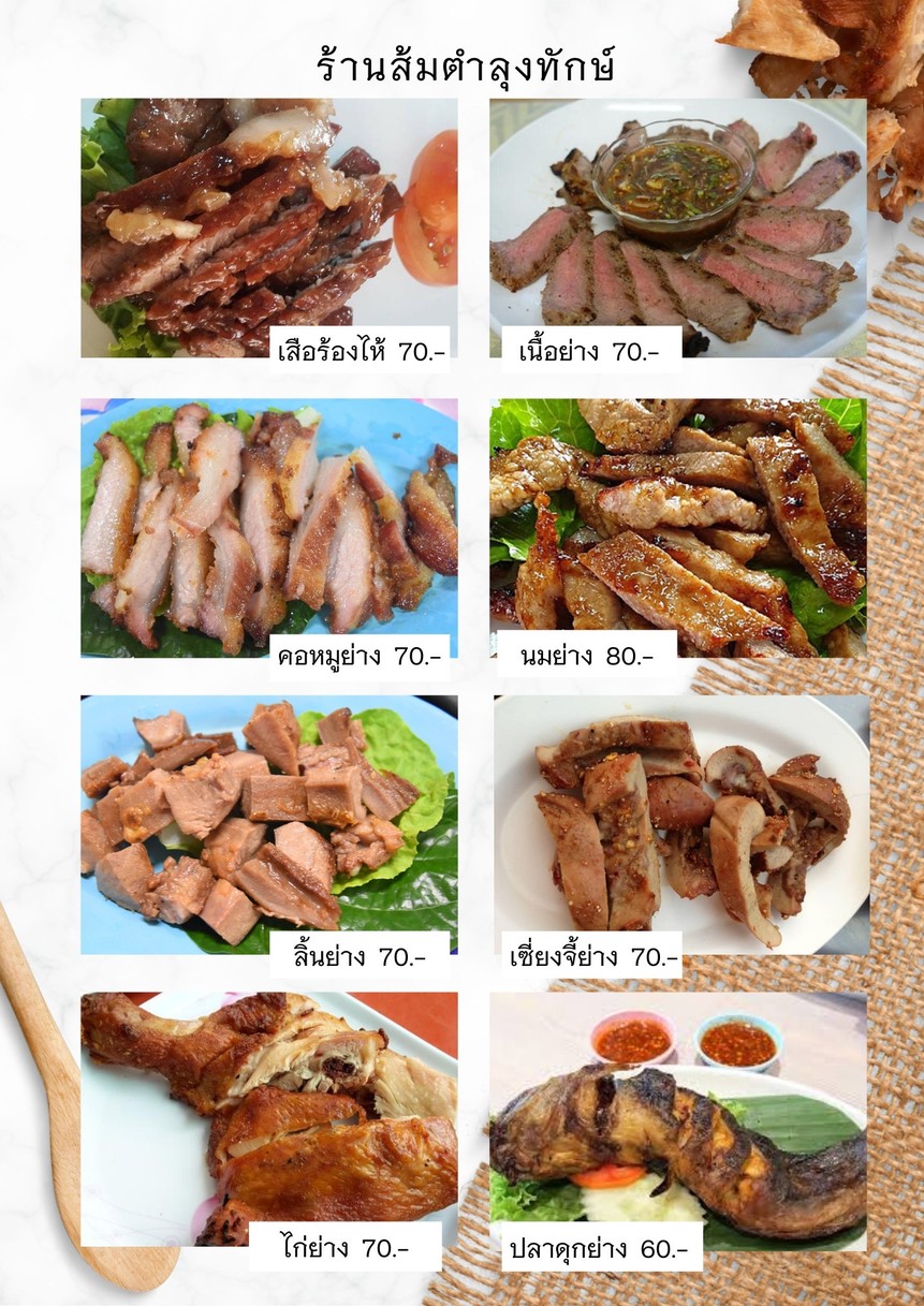 ร้านส้มตำลุงทักษ์ ซอยรัชดาภิเษก 36 แยก 19-7 menu 9