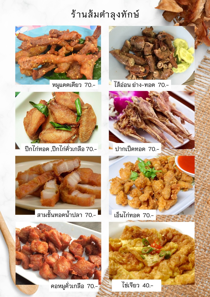 ร้านส้มตำลุงทักษ์ ซอยรัชดาภิเษก 36 แยก 19-7 menu 10