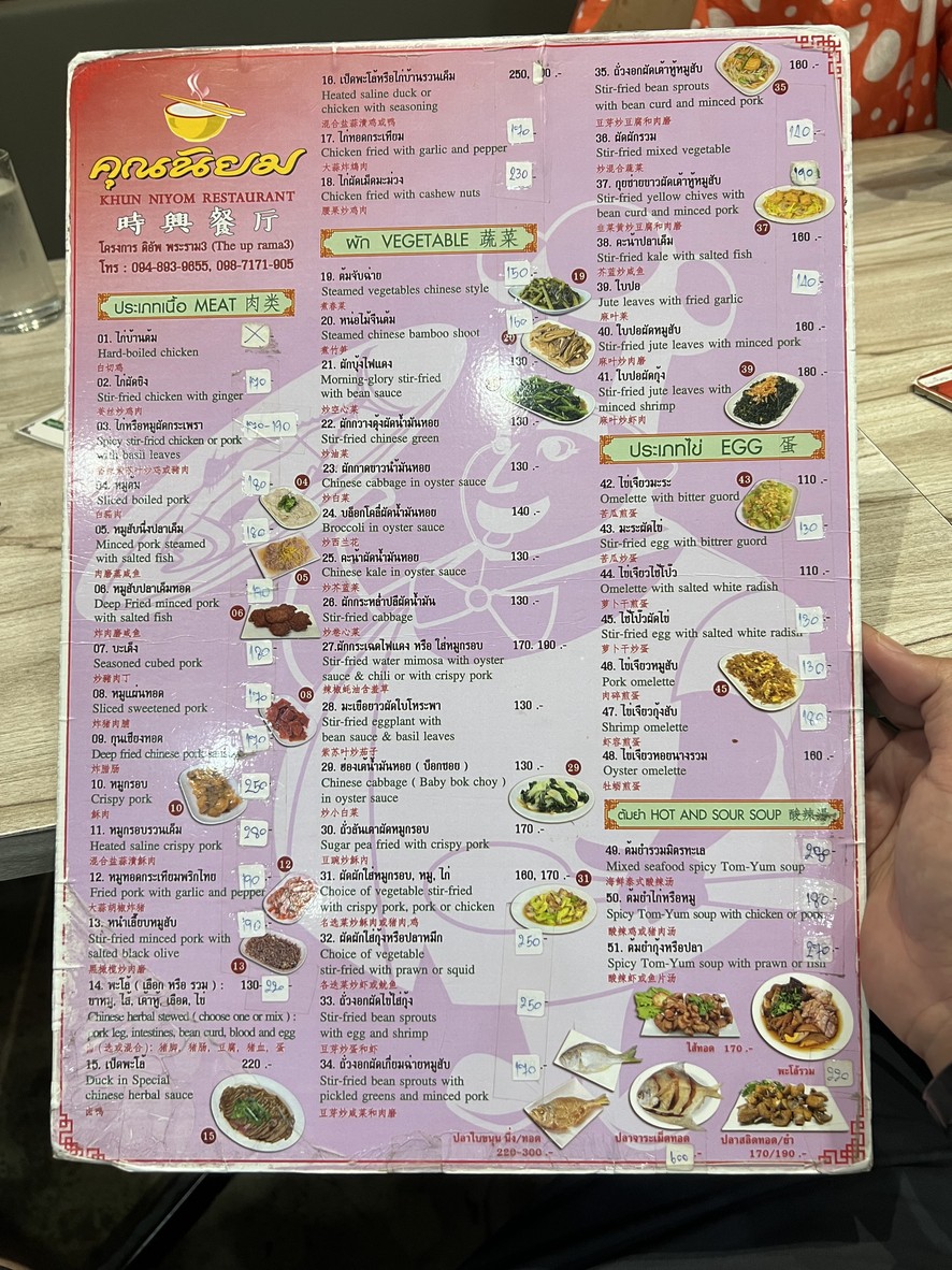 مطعم خون نيوم ذا أب راما 3 menu 1