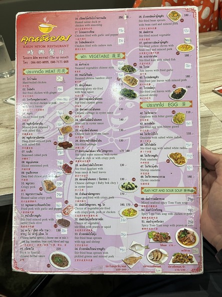 쿤니욤 레스토랑 더 업 라마 3