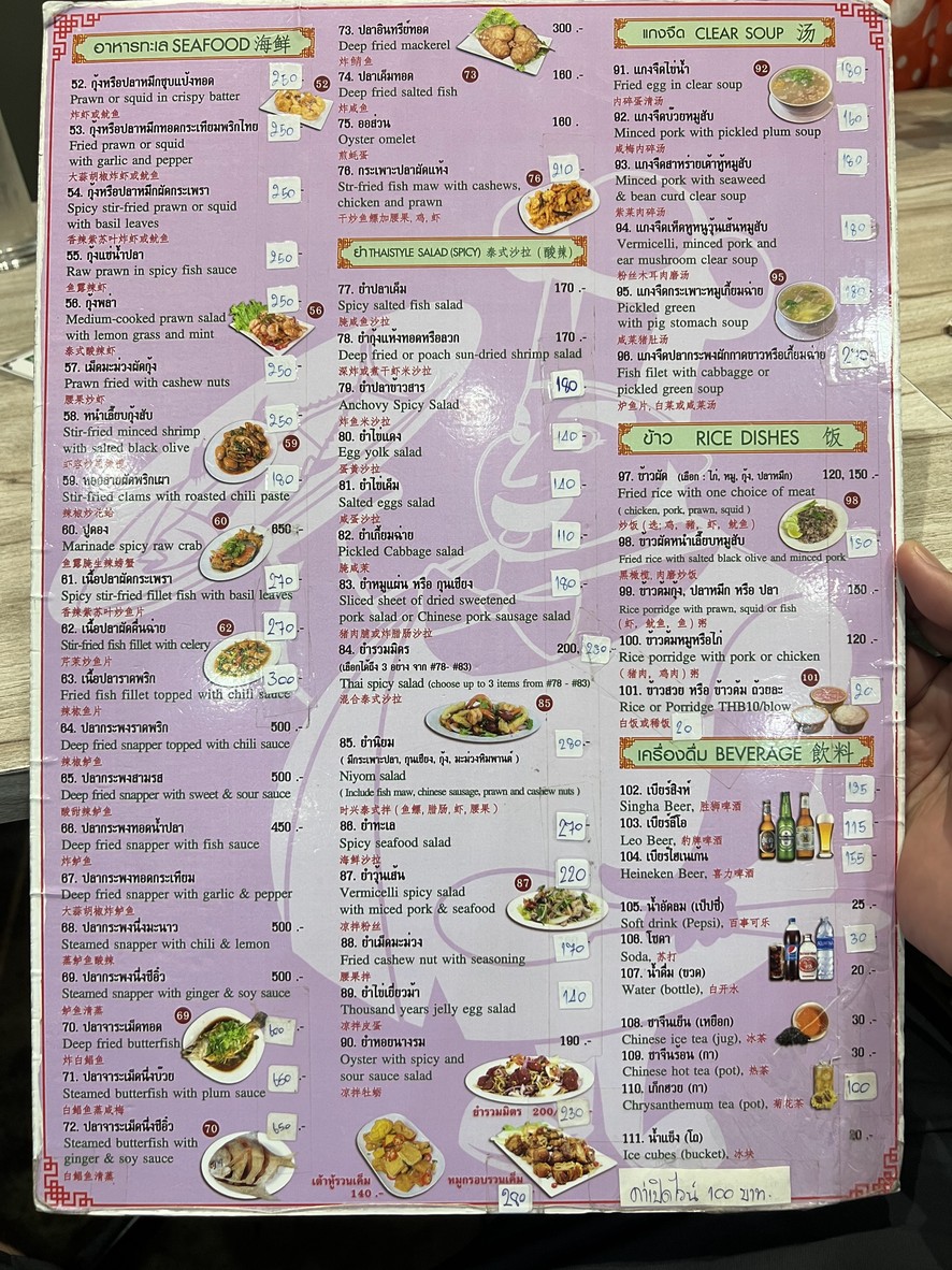 مطعم خون نيوم ذا أب راما 3 menu 2