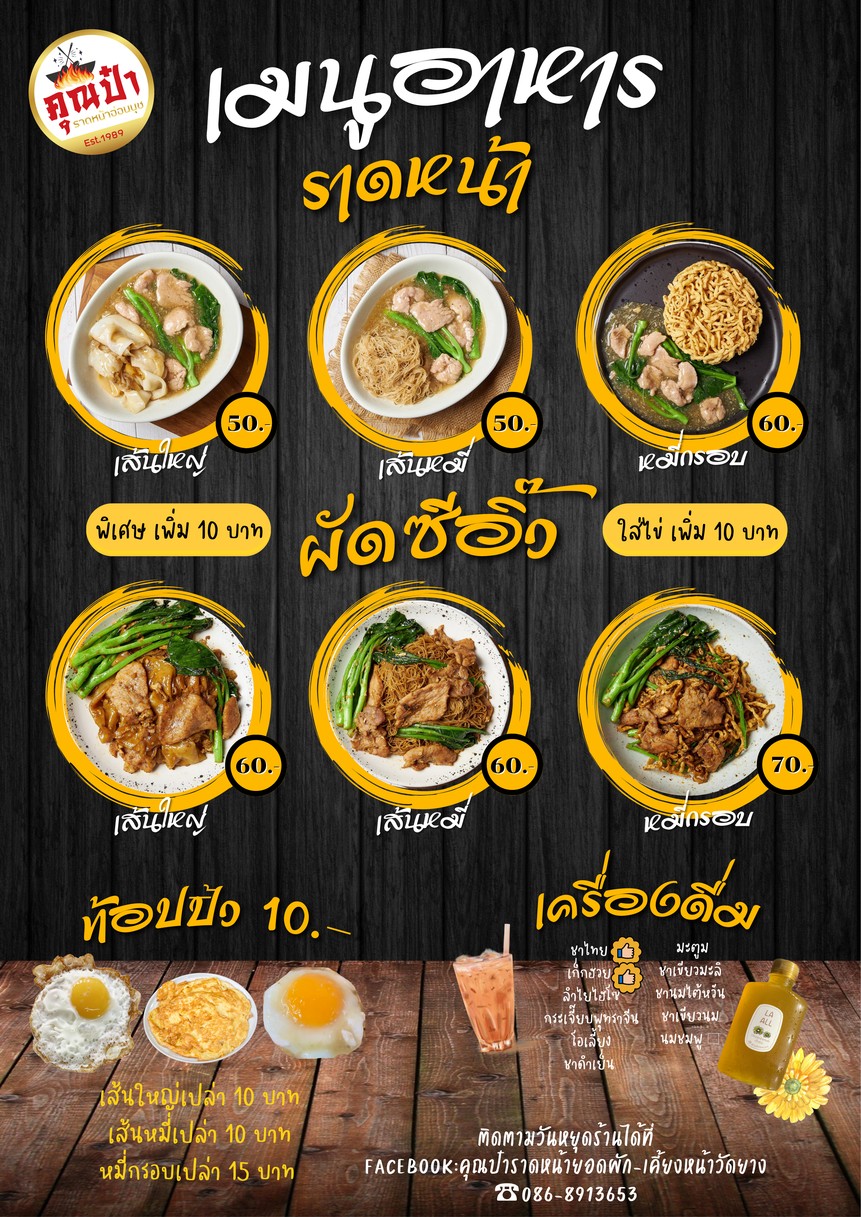 Khun Pa Rad Na On Nut (Kiang Na Wat Yang) Jao Gao 30 Pee menu 1