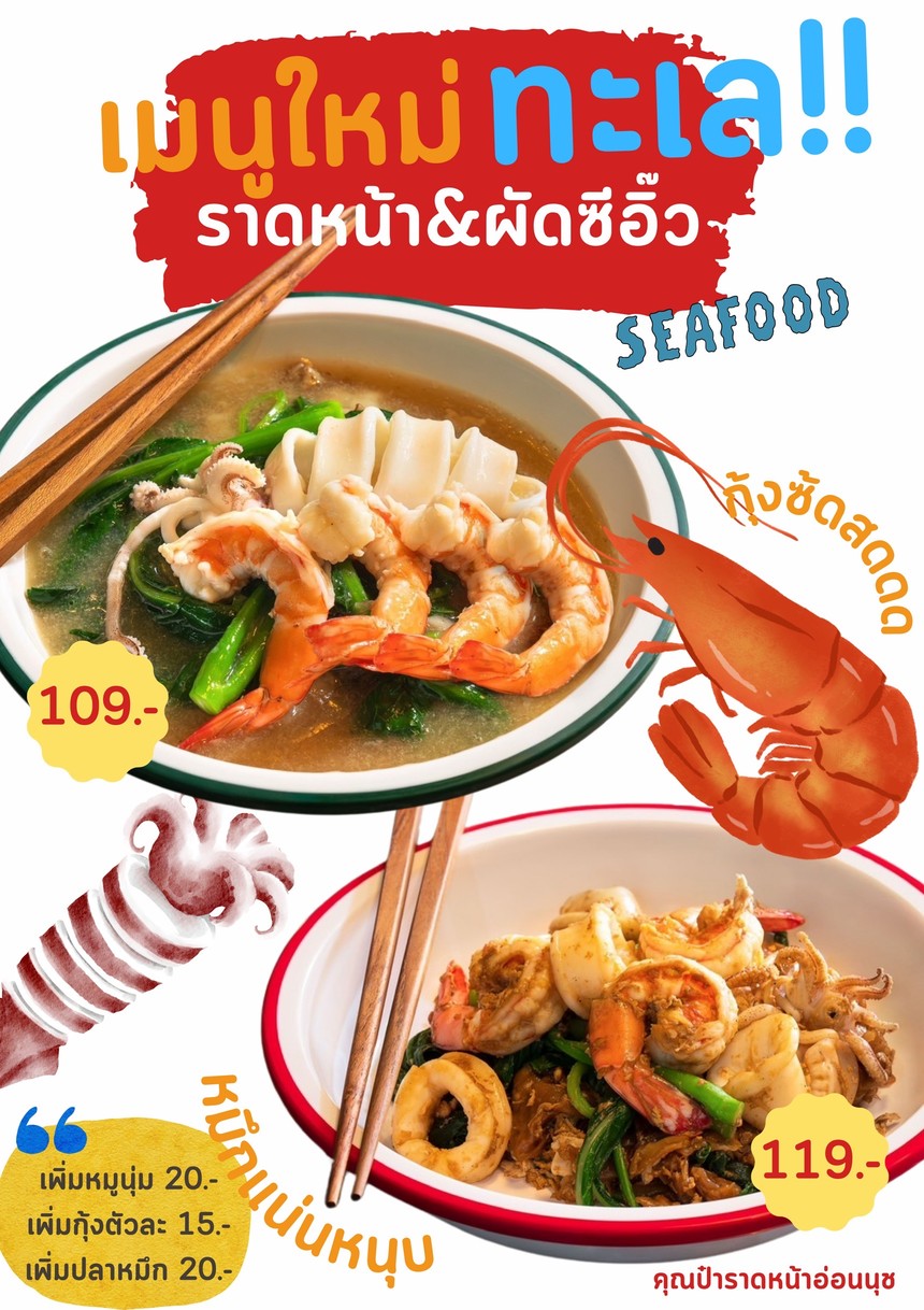 Khun Pa Rad Na On Nut (Kiang Na Wat Yang) Jao Gao 30 Pee menu 2