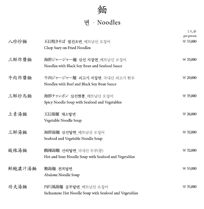 Seoul Shilla Hotel Palseon menu 2