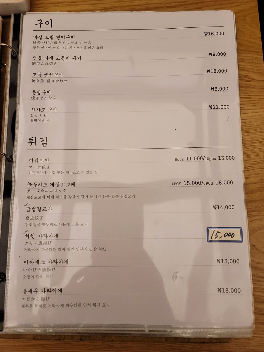 Kinpa menu 2