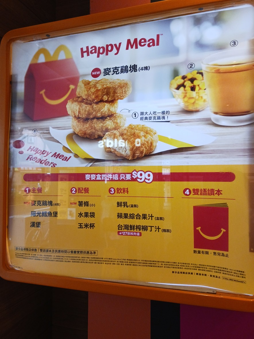 Mài dāng láo-Yǒng hé zhōng shān cān tīng menu 2
