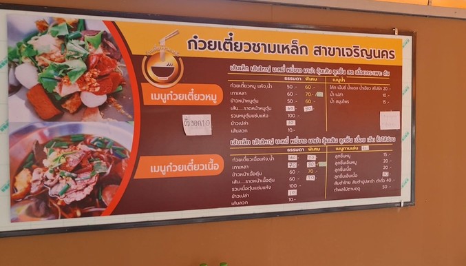 铁碗面 查伦那空分店