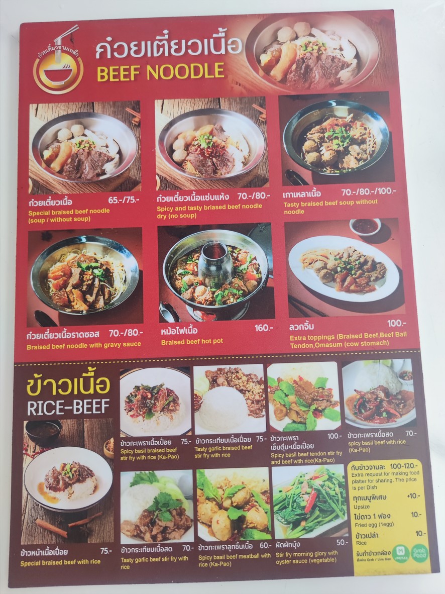 ก๋วยเตี๋ยวชามเหล็ก สาขาเจริญนคร menu 2