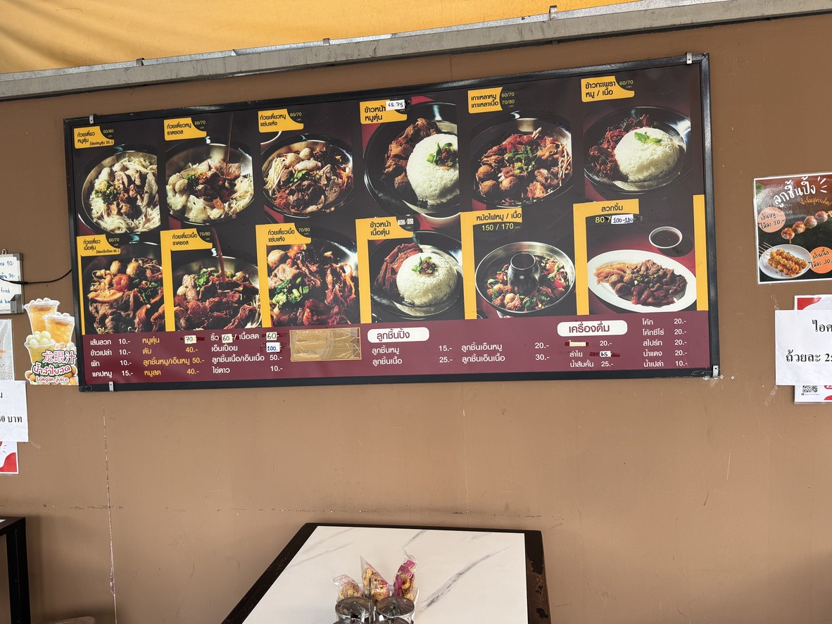 ก๋วยเตี๋ยวชามเหล็ก สาขาเจริญนคร menu 3