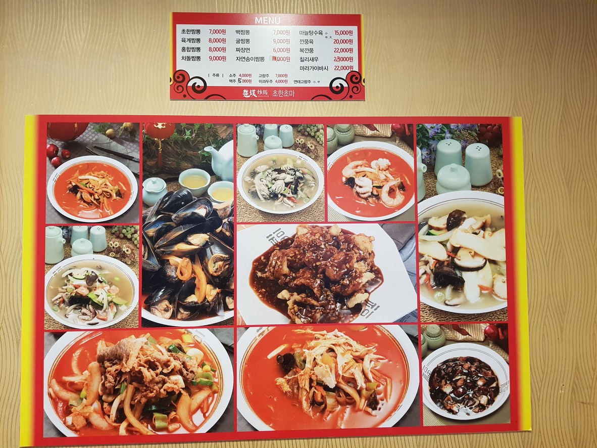 Cho han choma menu 2