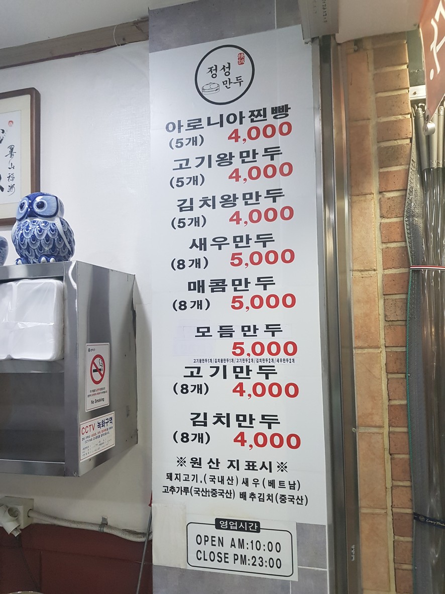 정성만두 menu 1