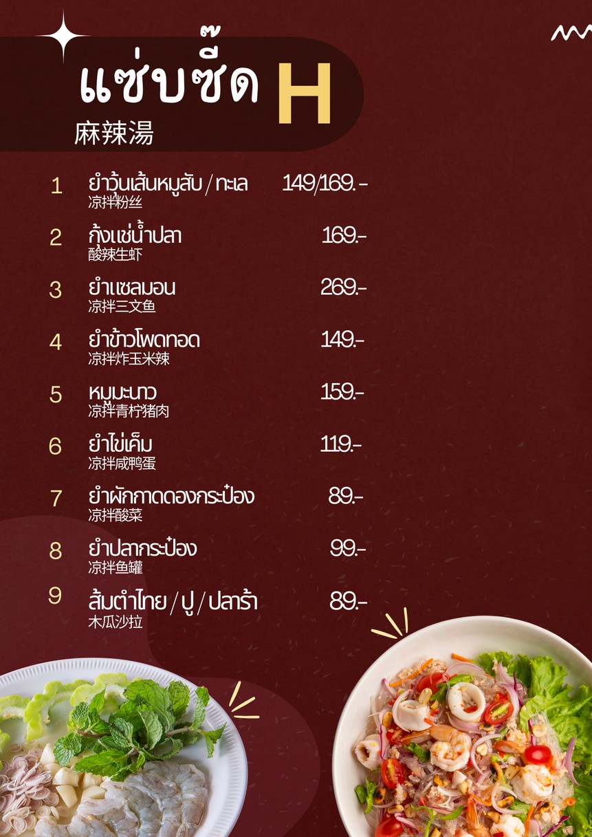 บ่อตกกุ้ง เฮง เฮง เหม่งจ๋าย Heng Heng Shrimp Fishing menu 3