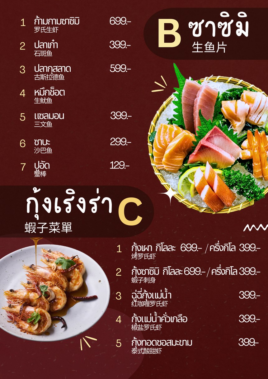 บ่อตกกุ้ง เฮง เฮง เหม่งจ๋าย Heng Heng Shrimp Fishing menu 4
