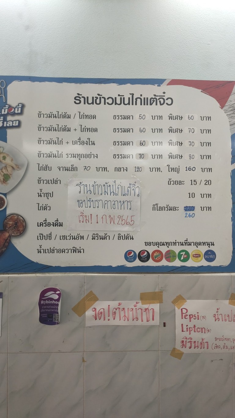 Khao Man Kai Tae Jiew menu 1