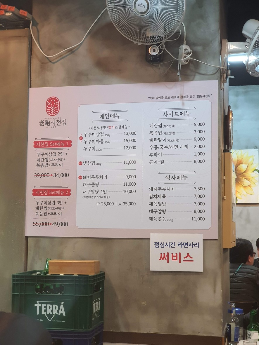 Seocheonjib menu 1