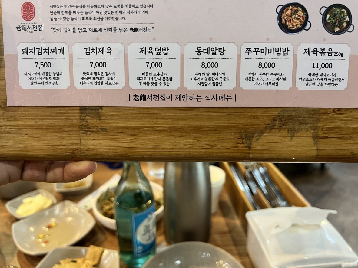 Seocheonjib menu 2