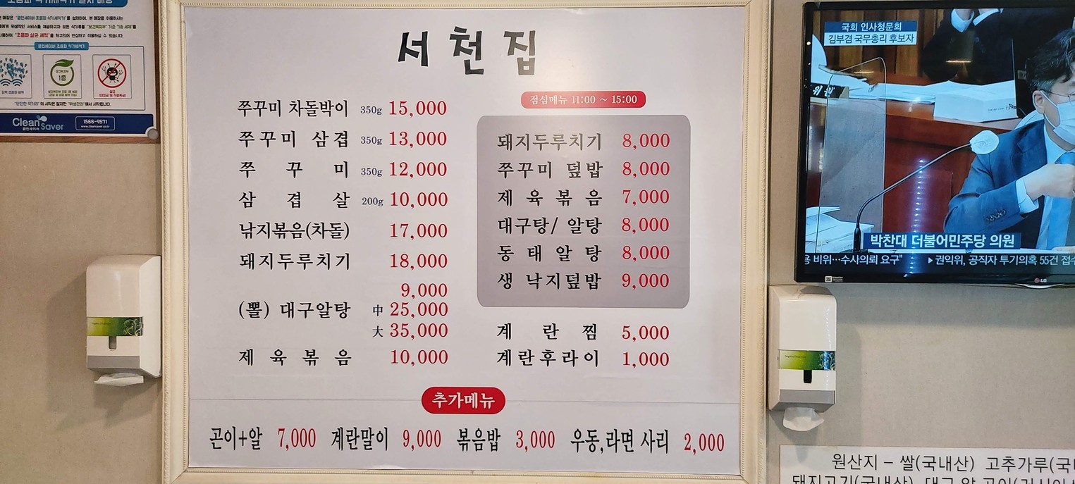 Seocheonjib menu 3