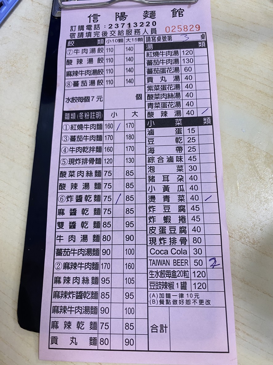 Xinyang Mianguan (Huaining Dian) menu 1
