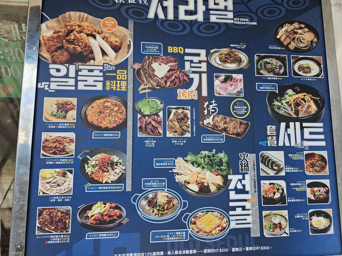 Xú luó fá hánguó liàolǐ menu 1