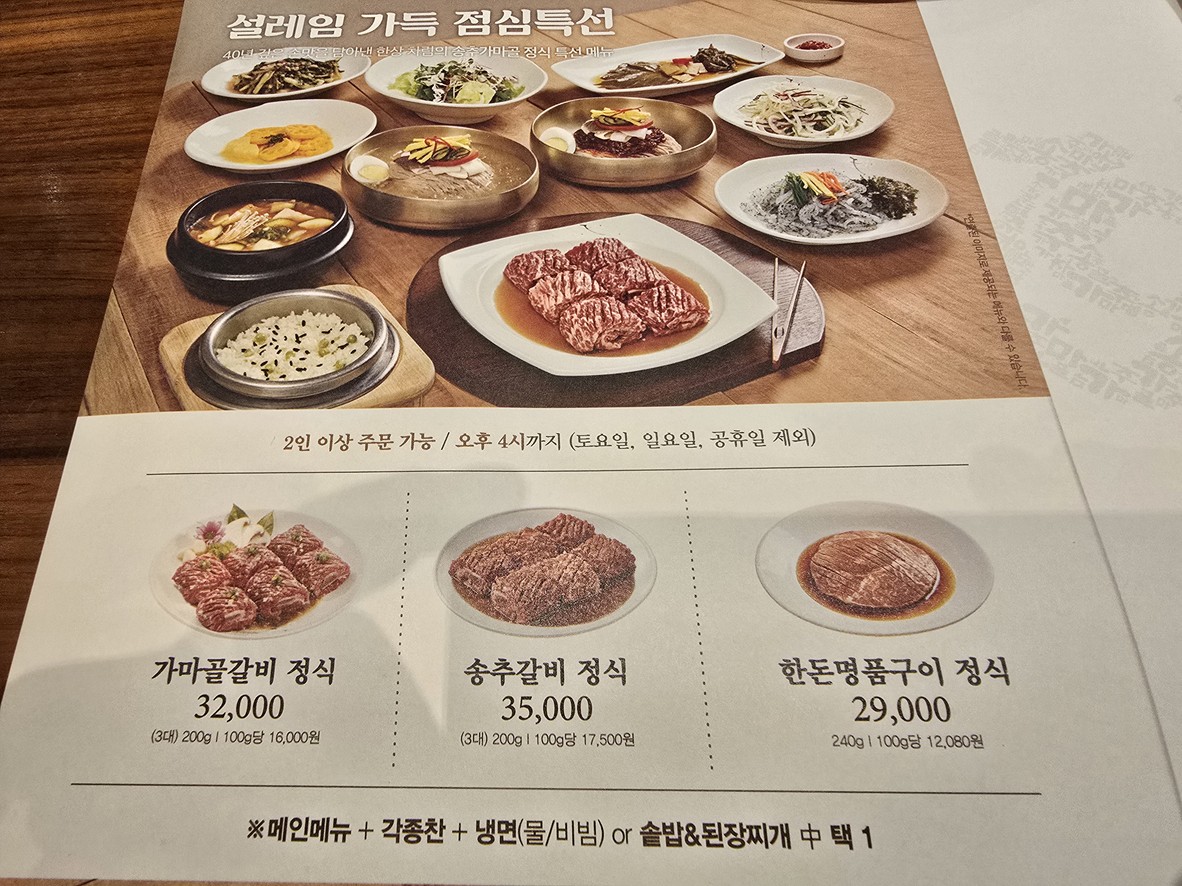 Songchoo Gamagoll in Urban menu 1
