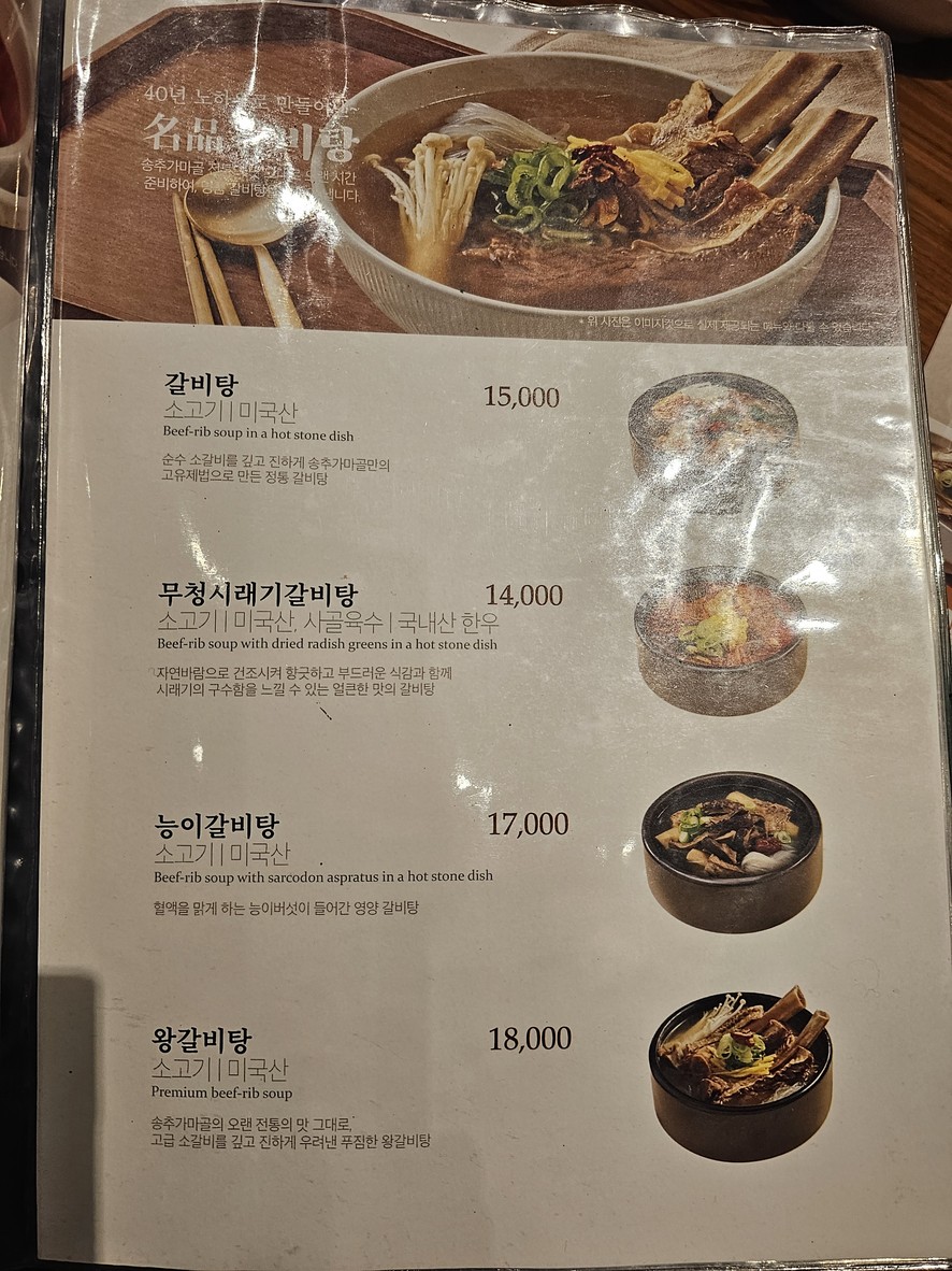 Songchoo Gamagoll in Urban menu 2