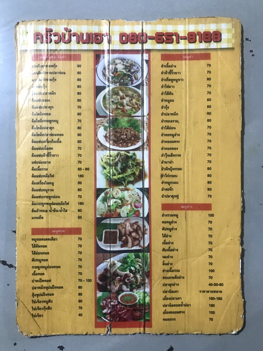 班浩厨房 menu 1