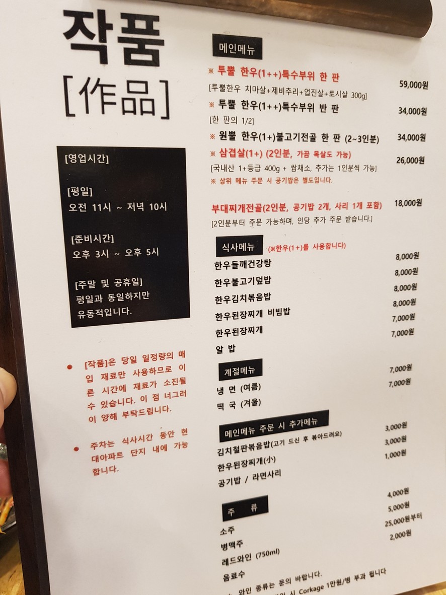 Jagpum menu 1