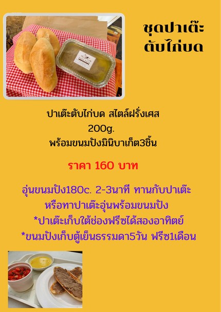 Bread Truck 饭团-帕泰