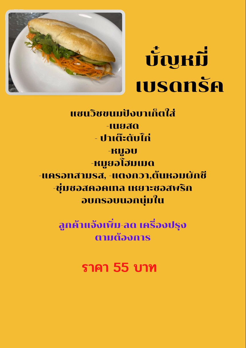 Bread Truck 饭团-帕泰 menu 2