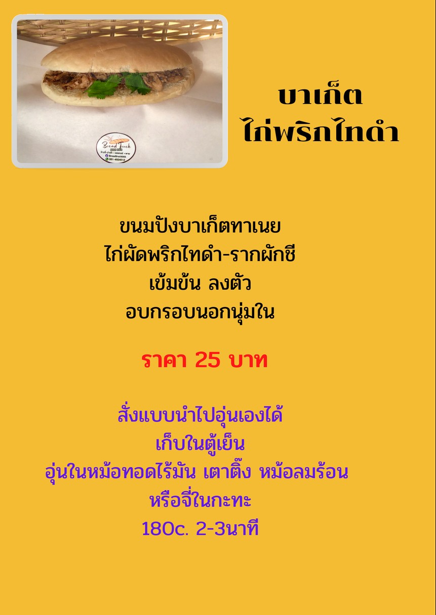 Bread Truck 饭团-帕泰 menu 3