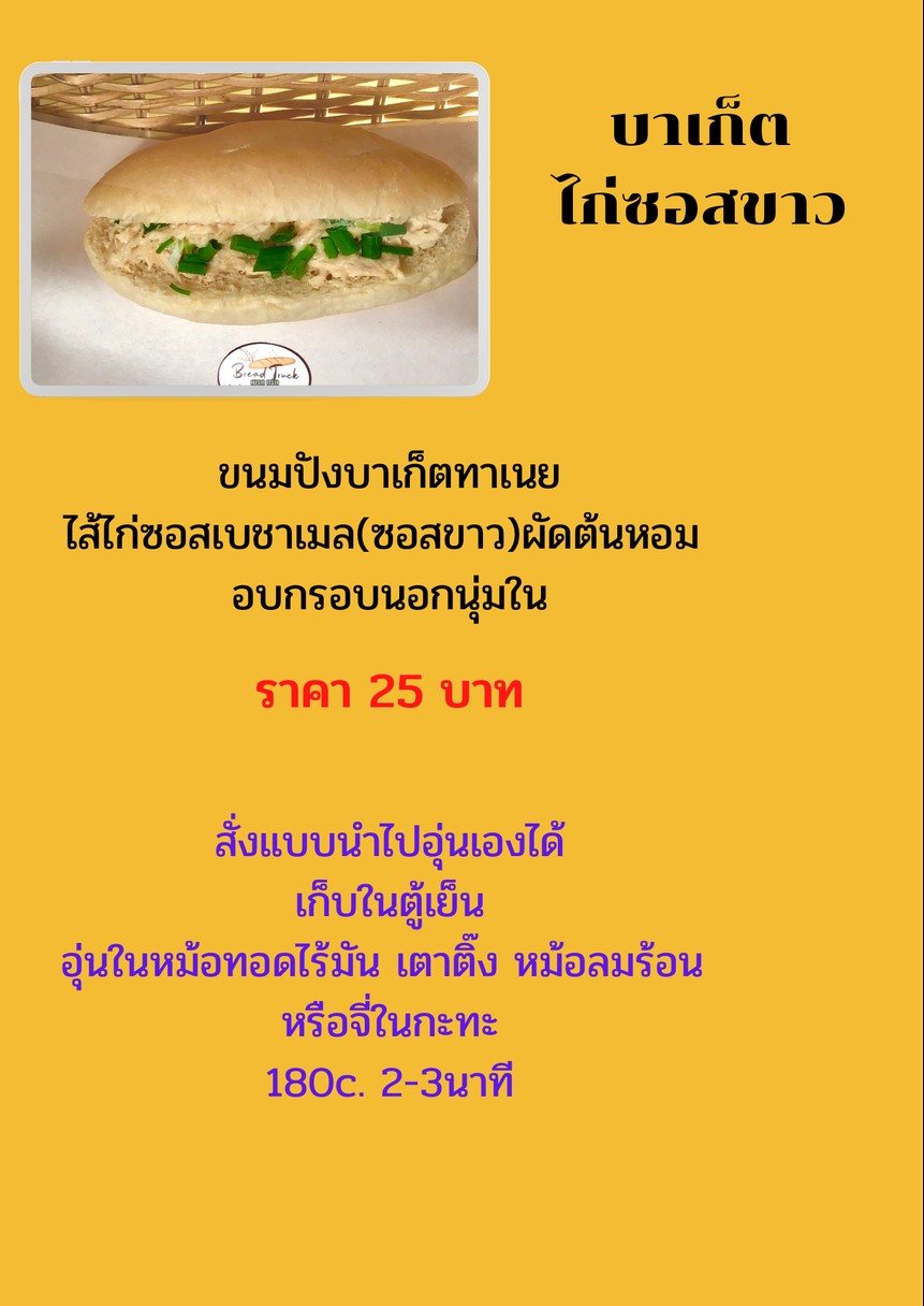 Bread Truck 饭团-帕泰 menu 4
