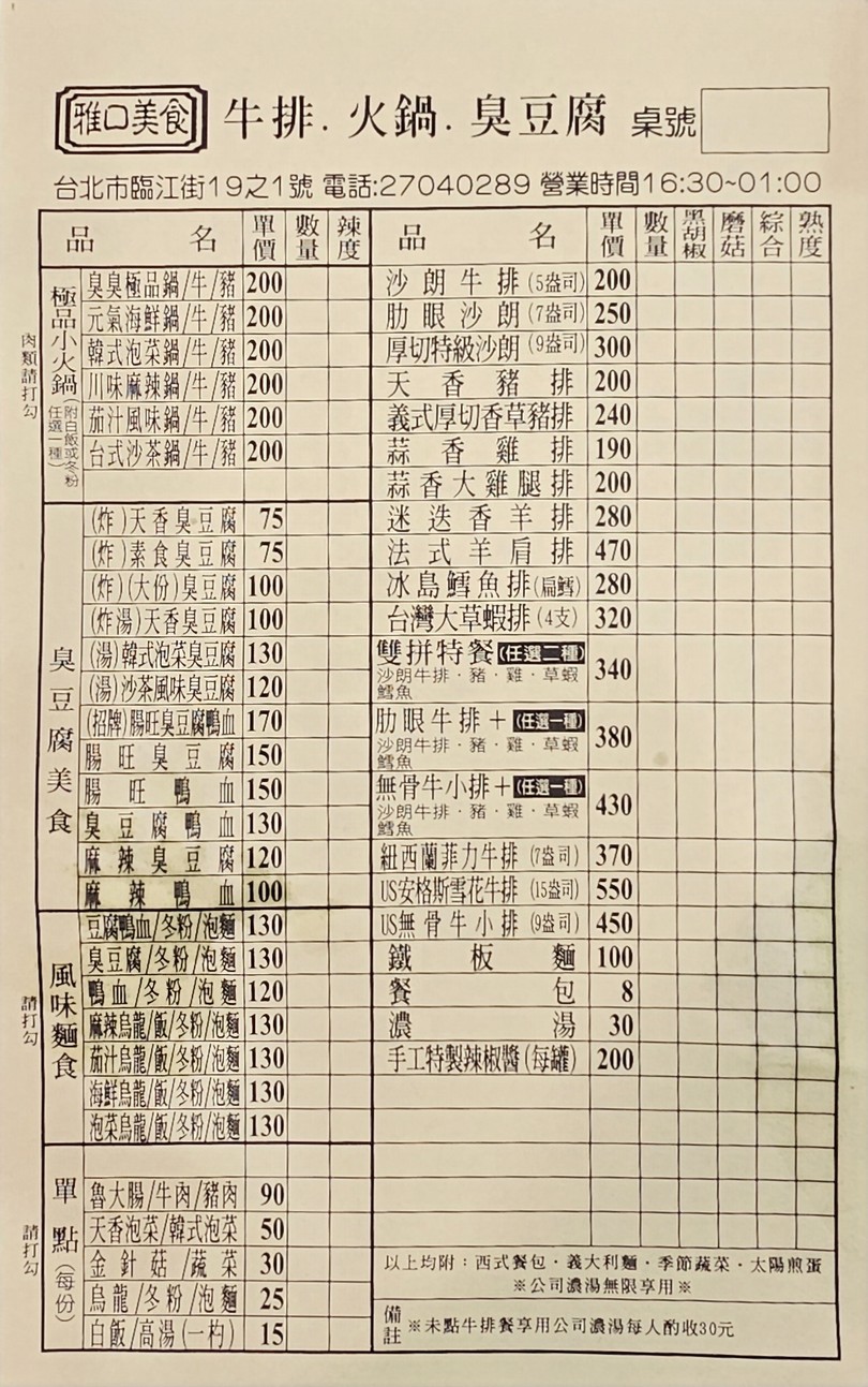 Ya Kou Mala Dou Fu Zhuan Mai menu 1