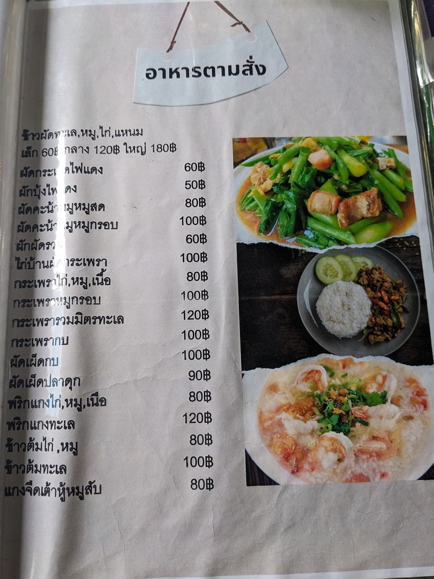 ร้านคุ้มอีสาน menu 1