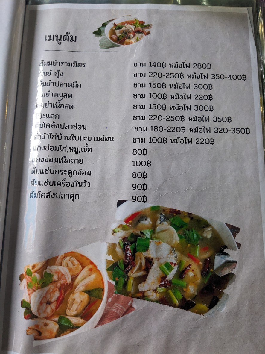 ร้านคุ้มอีสาน menu 2
