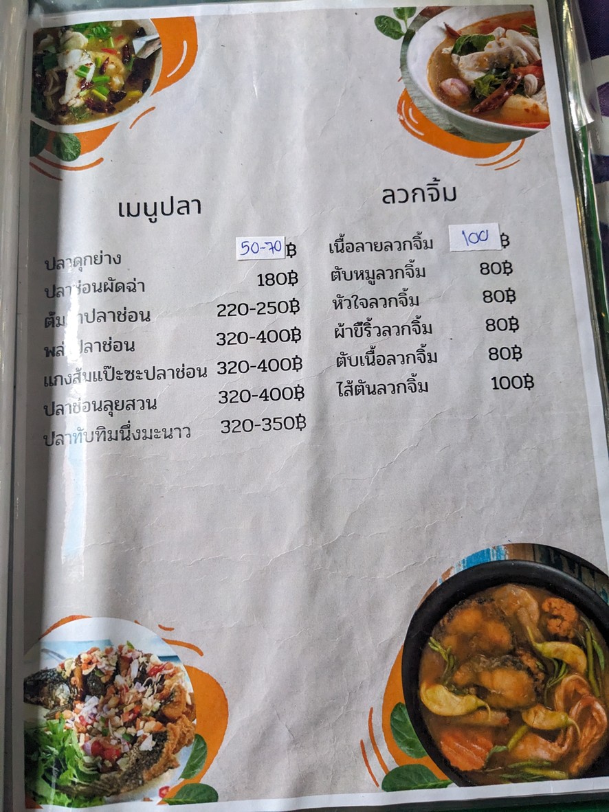 ร้านคุ้มอีสาน menu 3