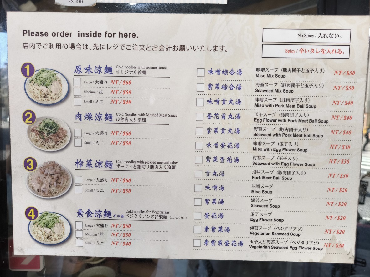 Yǒng jí liáng miàn menu 1