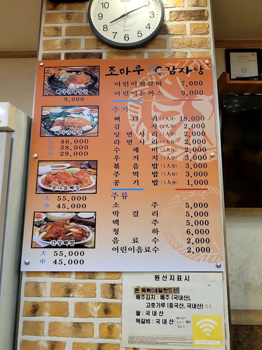 조마루감자탕 쌍문점 menu 1