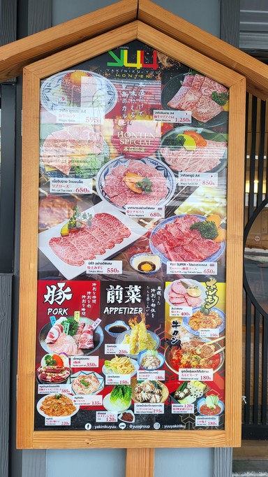 YUU YAKINIKU 帕塔纳干30分店